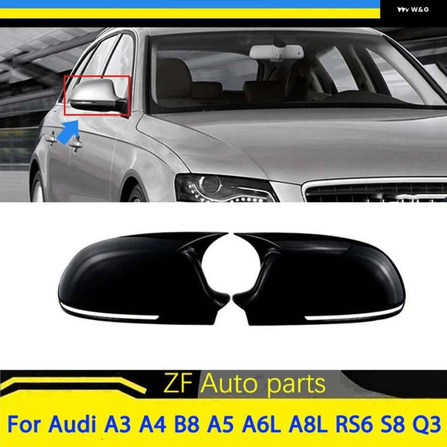 ブランド登録なし - 並行輸入品 アウディ A3 A4 B8 A5 A6L A8L RS6 S8 Q3用 側面鏡鑑 取りまかなう ウィングキャップ 部屋の入り口 リアビューケース 刈り込み