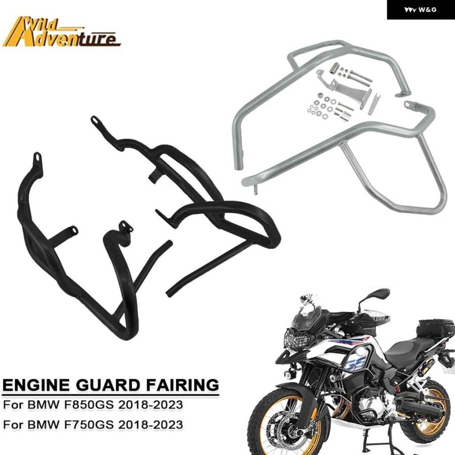 並行輸入品 BMW F750GS F850GS 2018-2023用 F850GS バイク フルセット エンジン ガード クラッシュ バー タンク バンパー フェアの画像