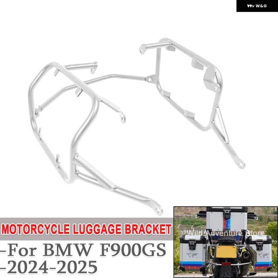 並行輸入品 パニアラック ステンレス サドルバッグ ブラケット トップケース ボックス ラック BMW F900GS F900 GS 2024-2025 GS9の画像
