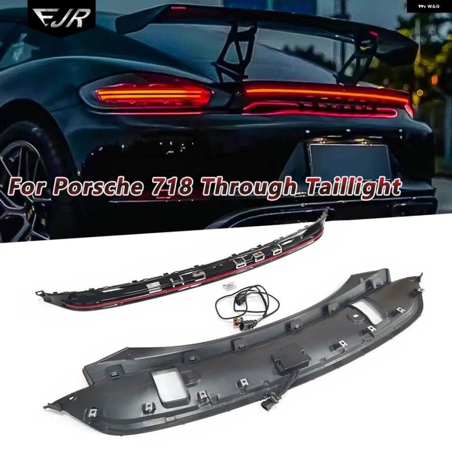 並行輸入品ポルシェ 718 ケイマン ボクスター 2016-2021 テールライト
