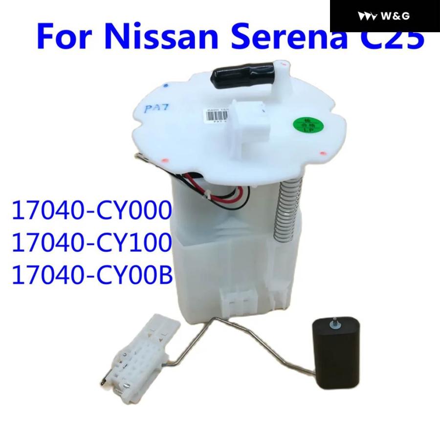 並行輸入品 JH 燃料 ポンプ モジュール アセンブリ 日産 セレナ C25 車