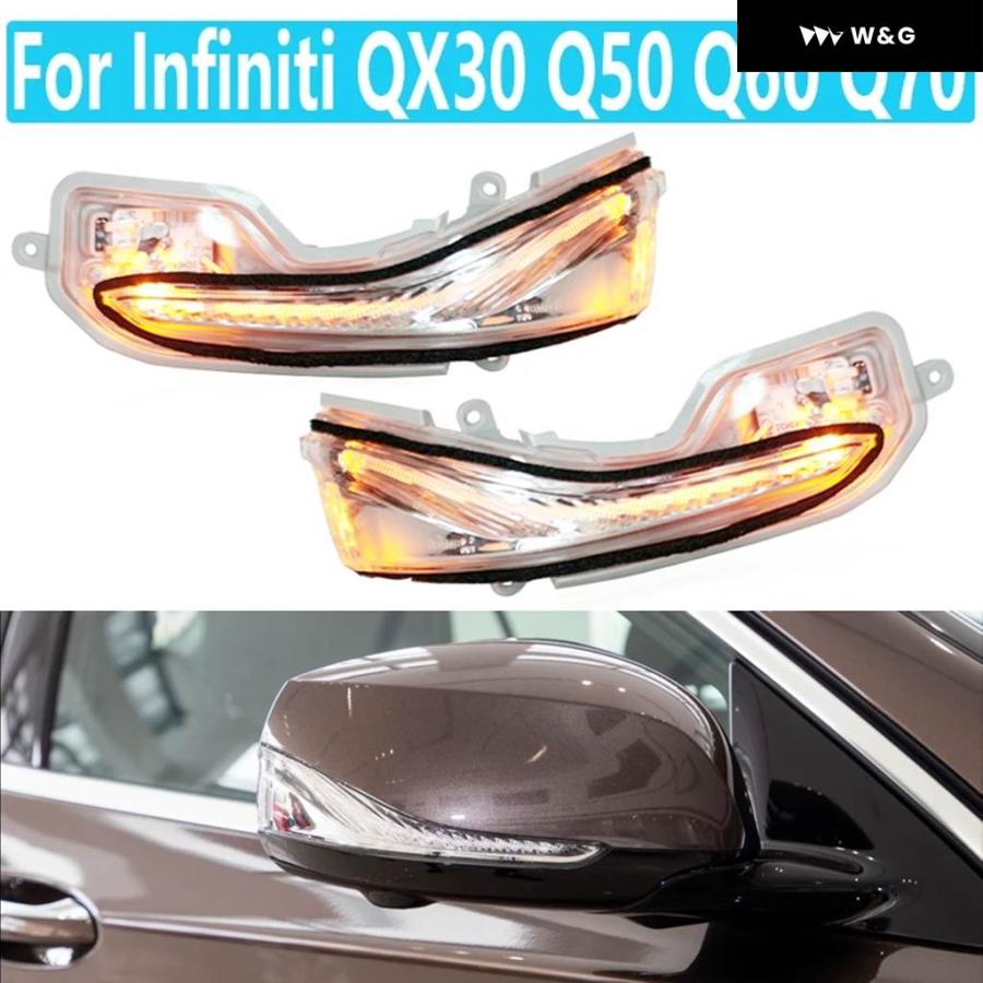 並行輸入品 車用バックミラー ウィンカーライト インフィニティ QX30 Q50 Q60 Q70 ミラー インジケーター ランプ | ブランド登録なし