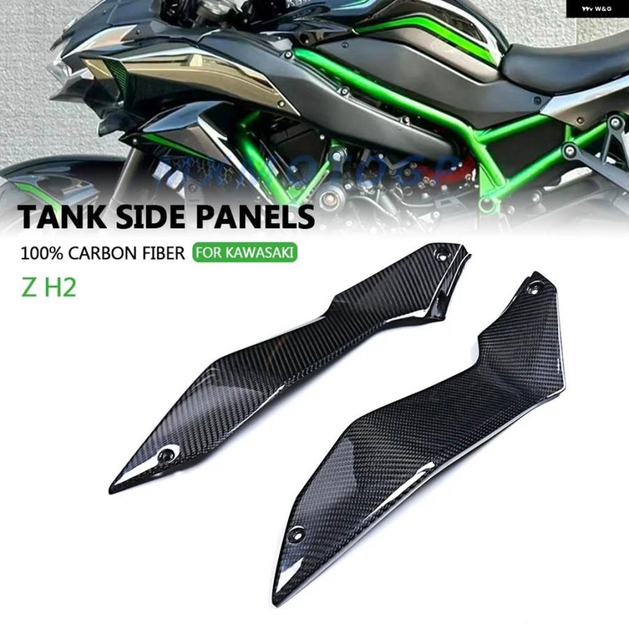 ZH2 2020-2025 カーボンタンクサイドシュラウド (No.310T) 並行輸入品カワサキ Z H2 ZH2 2020 - 23 100% カーボン タンクサイド