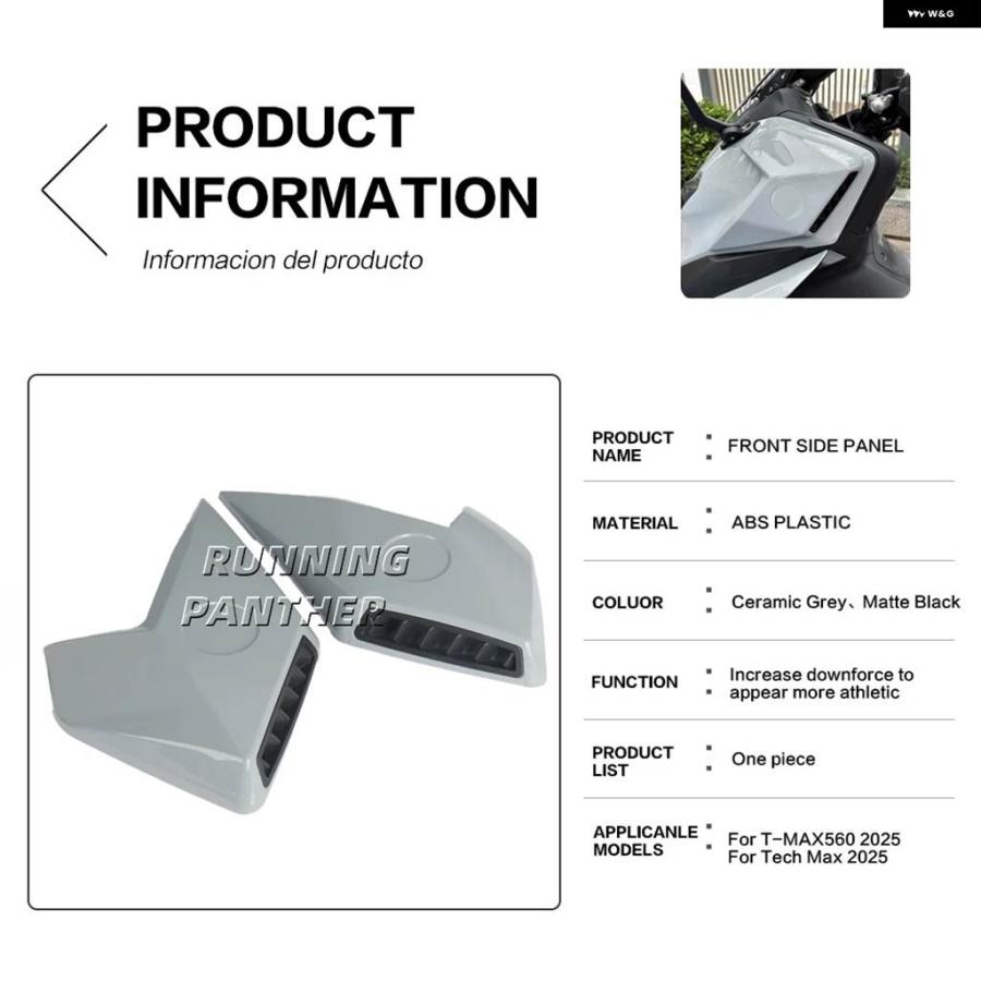 並行輸入品バイク サイド パネル フェアリング デフレクター ヤマハ TMAX T MAX 560 TMAX560 2025  カの画像