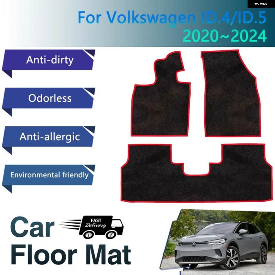 並行輸入品 カーマット フロアマット VW フォルクスワーゲン ID.4 PRO ID.5 ID4 ID5 2020~2024 汚れ防止 パッド フロアカーペット フットカの画像