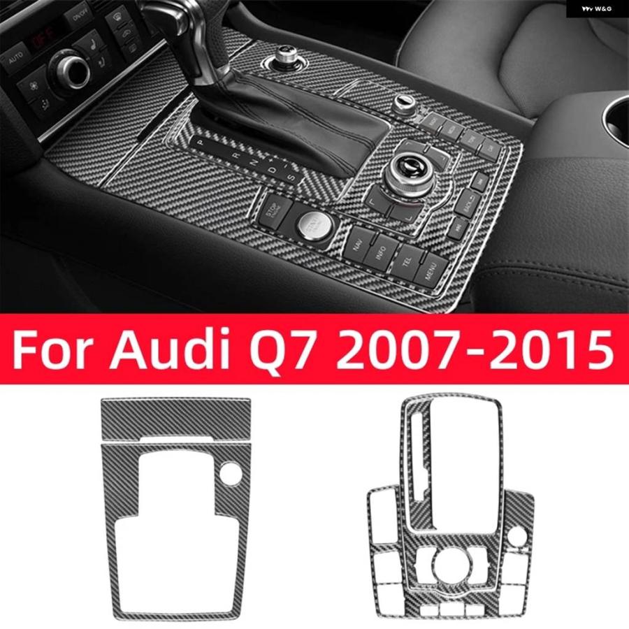 並行輸入品 アウディ Q7 2007-2015 車用 カーボン インテリア ギア シフト コントロール パネル デコレーション ステッカー カバの画像