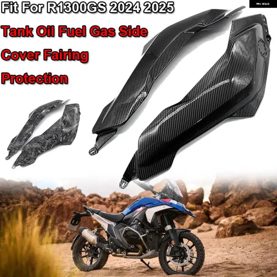 並行輸入品 BMW R1300GS 2024 2025 オートバイ 燃料タンクサイドカバー フェアリング プロテクション_6