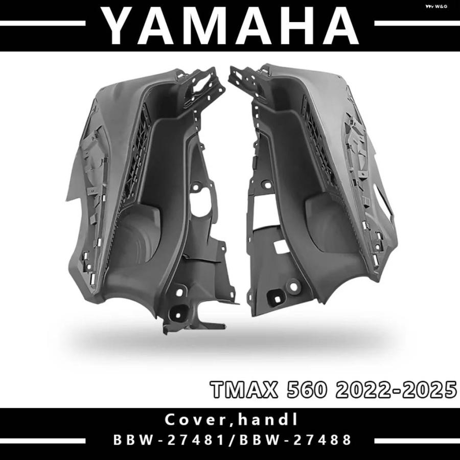 並行輸入品 ヤマハ TMAX 560 2022-2025 オートバイ サイド フェアリング ペダル アンダーサイドプレート プロテクトカバー パネ_3