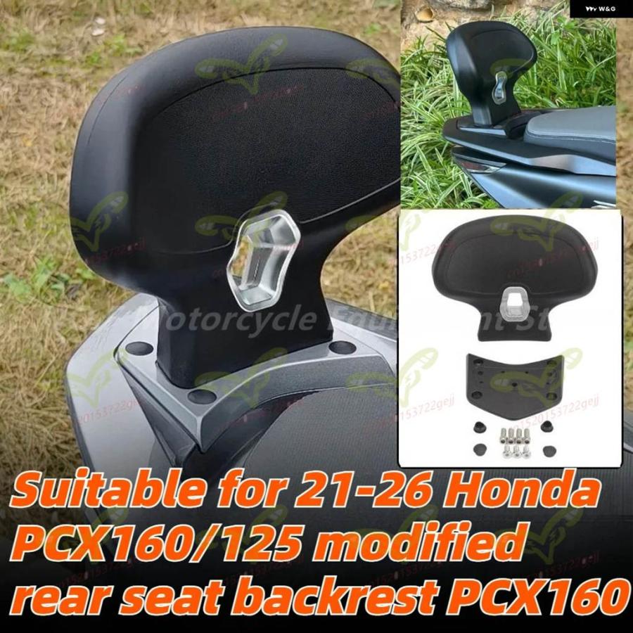 並行輸入品 21-26PCX160/125 カスタムリアシートバックレストPCX160