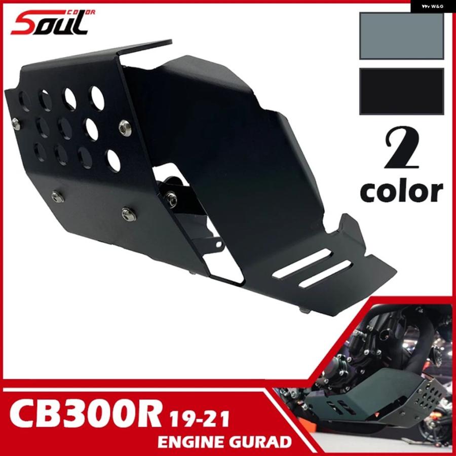 ブランド登録なし - 並行輸入品 CB300R NEO SPORTS CAFE 2019 - 21 2022 自動二輪車 シャーシエクスペディションスキッドプレート 発動機 シャーシカバー かばい立て