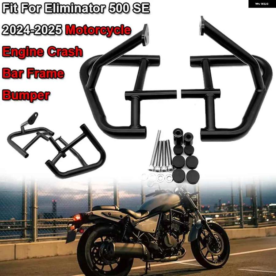 並行輸入品カワサキ ELIMINATOR 500 SE 2024-2025 オートバイ バイク エンジン クラッシュ バー スタントケージ フレーム バンパー フェアリング プロテ_2