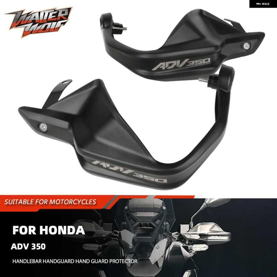 並行輸入品2025 オートバイ バイク ハンドルバー ハンドガード プロテクター ホンダ ADV 350 アクセサリー ハンドルバー グリップ 風防_2