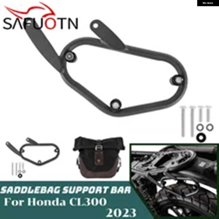 並行輸入品CL250 CL500 CL300 サドルバッグ サポート ブラケット ホンダ CL 300 500 250 オートバイ バイク サイド マウント ホルダー バッグ キャリアの画像
