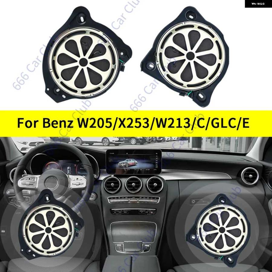 並行輸入品車用 8インチ ベース スピーカー メルセデス ベンツ W205 X253 W213 W206 W167 GLC E クラス ハイパワーサブウーファーホーン オーディオ ス | ブランド登録なし