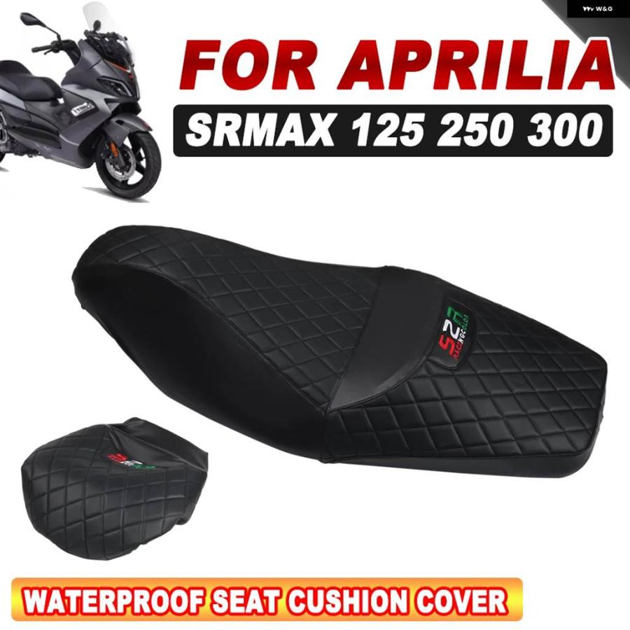 並行輸入品アプリリア SRMAX300 SRMAX 300 SR MAX 300 125 250 アクセサリー バイク シートカバー 断熱 シート クッション カバー ケース プロテクターの画像