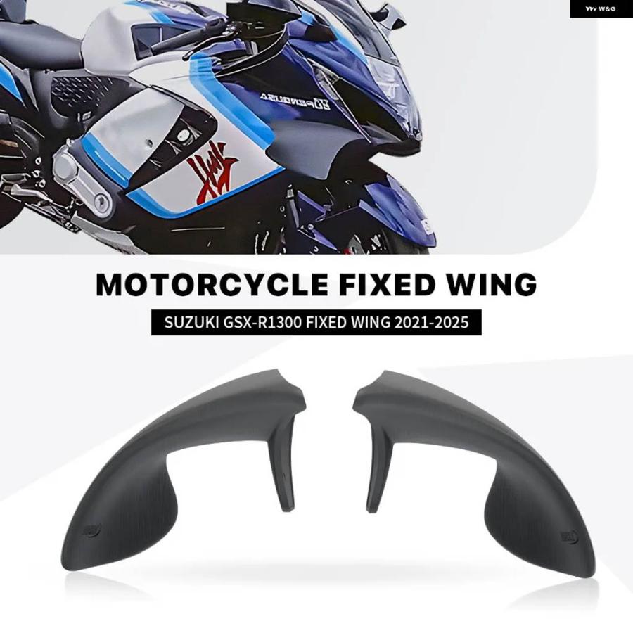並行輸入品 GSX-XGSXR1300S 2021-2024 オートバイ 固定翼エアロダイナミクスエルロンウインドシールドの画像