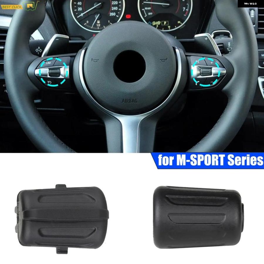  F30 Mスポーツ　ステアリングスイッチ　クルーズコントロール 並行輸入品 BMW Mスポーツ 1 3 4 5 6 7シリーズ F20 F21 F22 F23 F30