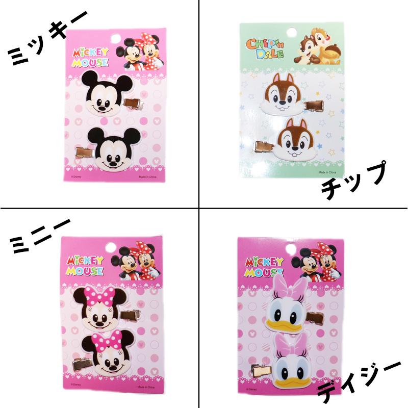 ディズニー Disney Disney 前髪クリップ ヘアアクセサリー ヘアピン ヘアクリップ 髪留め 前髪 クリップ ピン 送料無料 Ca 022 1 Calre 通販 Yahoo ショッピング