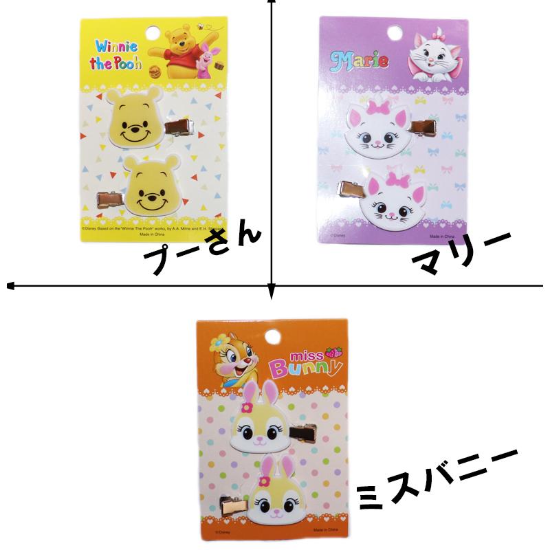 ディズニー Disney Disney 前髪クリップ ヘアアクセサリー ヘアピン ヘアクリップ 髪留め 前髪 クリップ ピン 送料無料 Ca 022 1 Calre 通販 Yahoo ショッピング