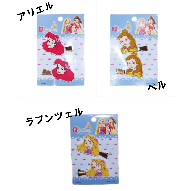 ディズニー Disney Disney 前髪クリップ ヘアアクセサリー ヘアピン ヘアクリップ 髪留め 前髪 クリップ ピン 送料無料 Ca 022 1 Calre 通販 Yahoo ショッピング