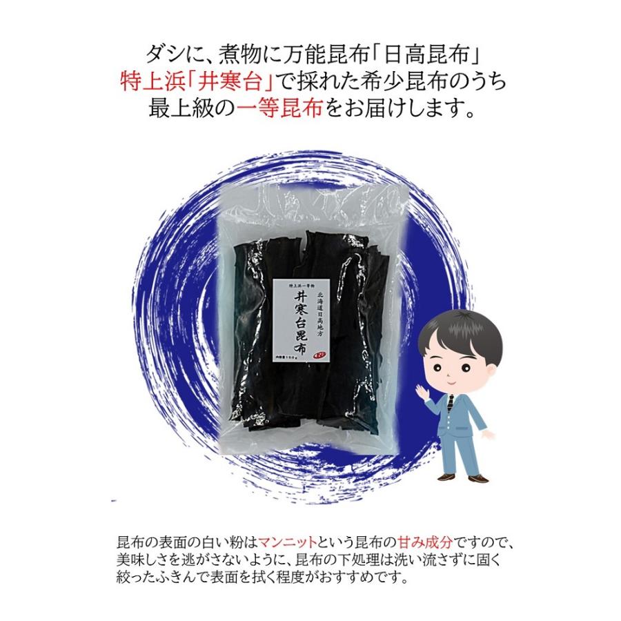 日高　昆布　天日干し　1kg 天然　北海道　産地直送　600g 井寒台産 北海道日高地方井寒台昆布150g特上浜一等昆布限定 出汁/煮物/保存食
