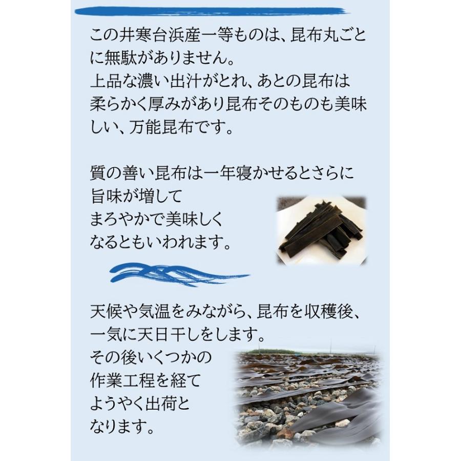 北海道日高地方井寒台昆布150g特上浜一等昆布限定 出汁/煮物/保存食