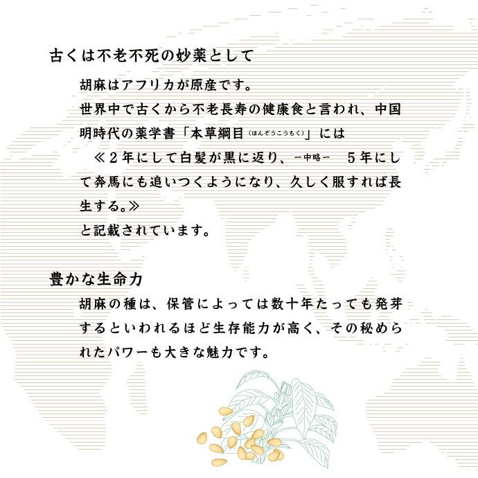 喜界島産 白胡麻 マート 煎り