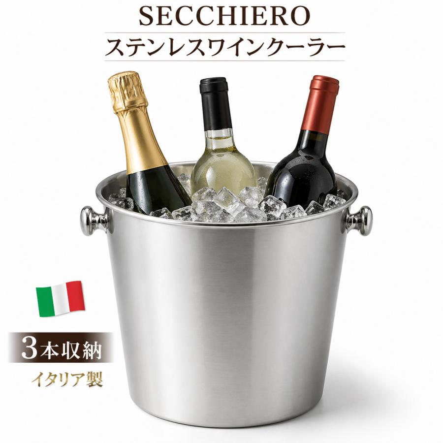 特大 3本用】イタリア製ステンレス シャンパン ワインクーラー