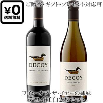 デコイ 送料込み紅白2本セット】カベルネソーヴィニヨン｜シャルドネ 