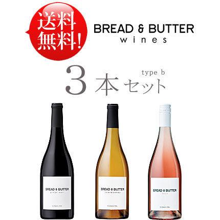 送料無料ブレッド＆バターお試しワイン3本セットb ピノノワール, ロゼ, シャルドネ Bread and Butter Wines CHARDONNAY, PINOT NOIR, ROSE California 750ml | 
