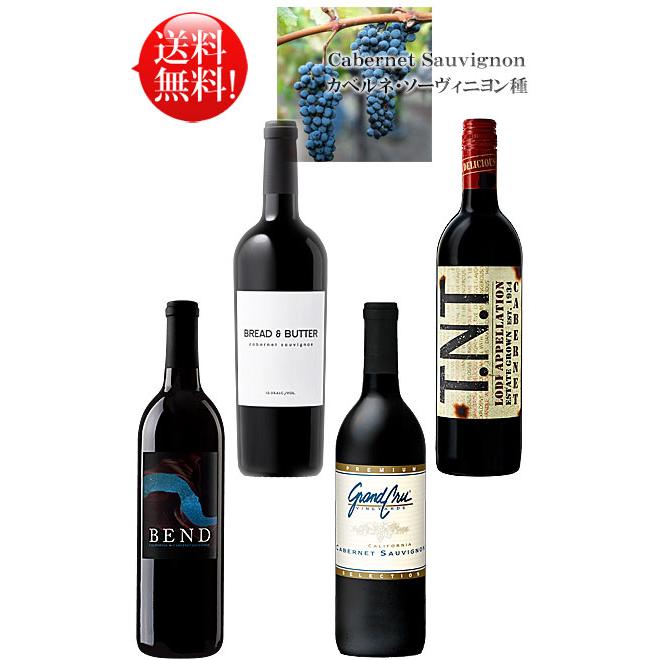 送料込み4種【カベルネ・フルボディセレクション飲み比べセット】各種4
