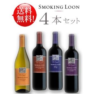 送料無料スモーキングルーン4本お試しセット-b (あと8本迄送料込み同梱可) カベルネソーヴィニヨン メルロー ジンファンデル シャルドネ(スティールバード)