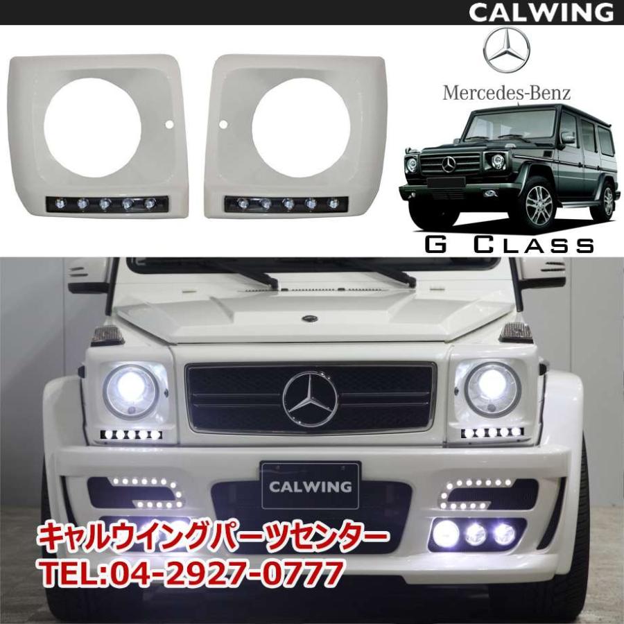 03y- Gクラス W463 ゲレンデ | LEDヘッドライトカバーセット デイ 