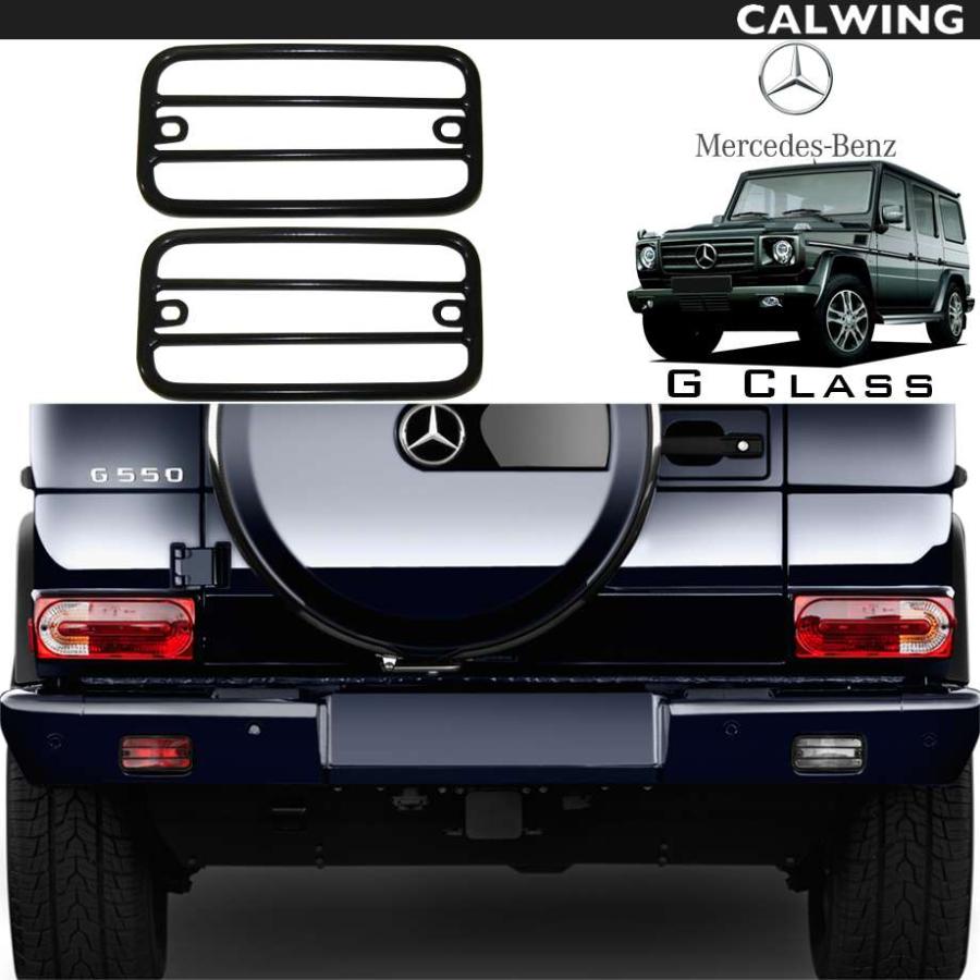 カスタムリアフォグランプガード】Gクラス W463 ゲレンデ リア
