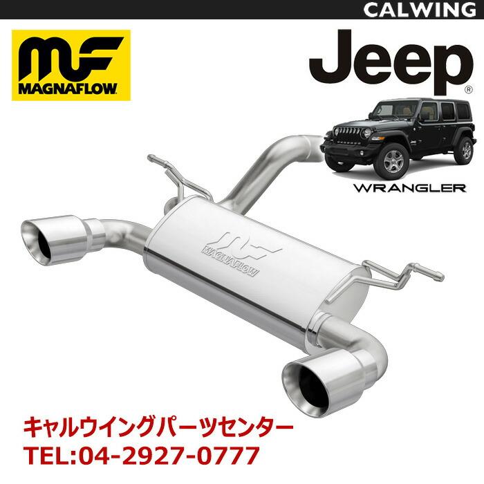MAGNAFLOW マグナフローjeep ジープJLラングラー3.6 マフラー 18y- ジープ ラングラー JL 3.6L マグナフロー エキゾーストマフラー