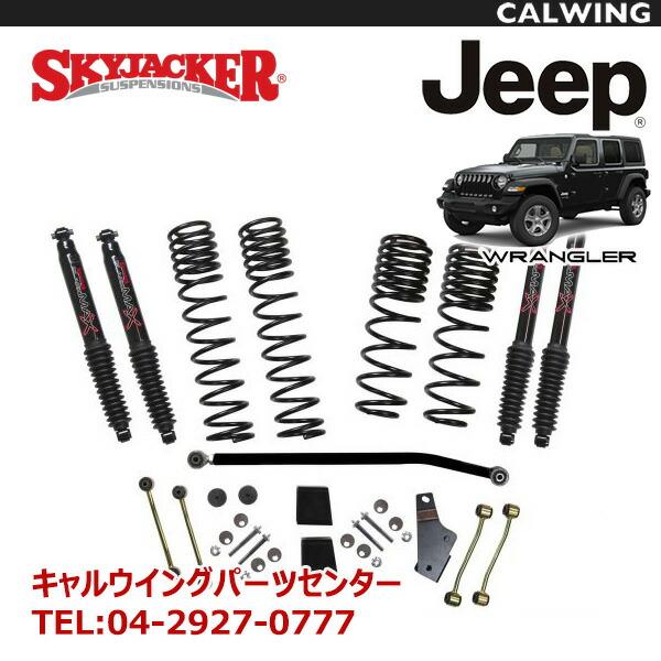 ジープ ラングラー JL ルビコン専用 リフトアップキット SKYJACKER