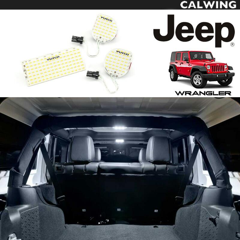 11-18y ジープ ラングラー JK LEDルームランプ ルームライト PUTOCO