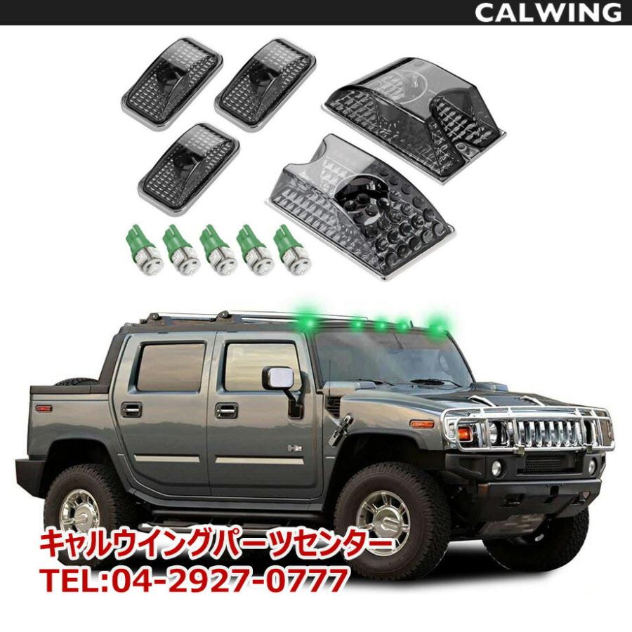 【送料無料】ハマー　H2 ルーフ　マーカー　 クロム　メッキ　4点セット 03-09y ハマー H2 ルーフマーカーランプセット ライトスモーク
