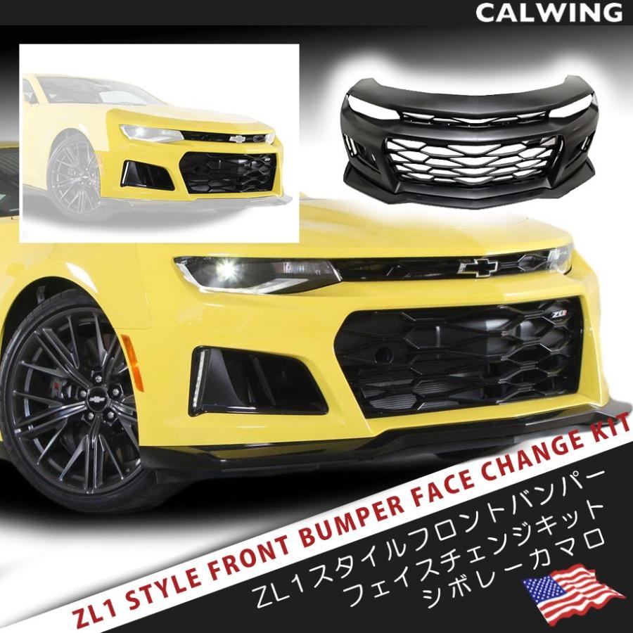16-18y カマロ ZL1スタイルフェイスチェンジキット : キャルウイング