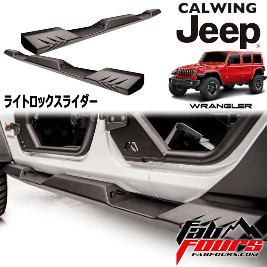 ラングラーアンリミテッドJL用ロックレール 18y- ジープ ラングラー JL | アンリミテッド用 ロックスライダー