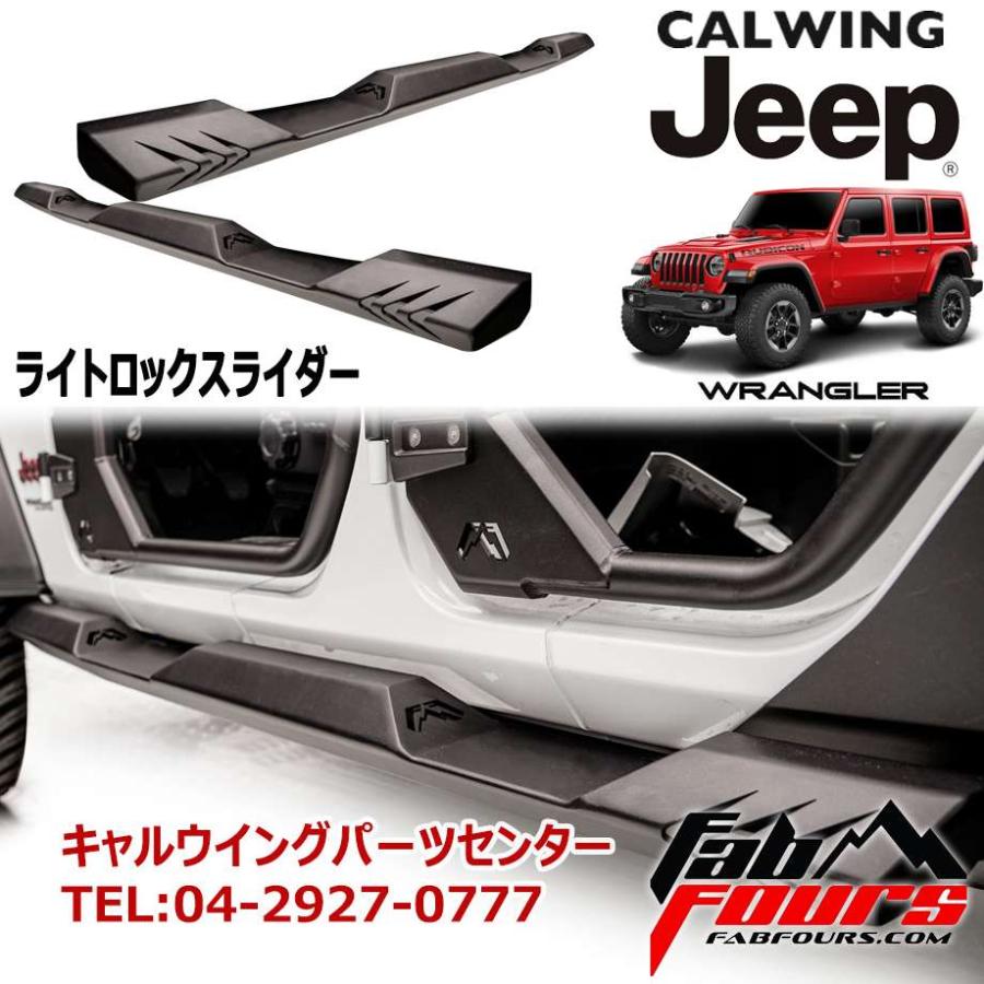 18y- ジープ ラングラー JL | アンリミテッド用 ロックスライダー