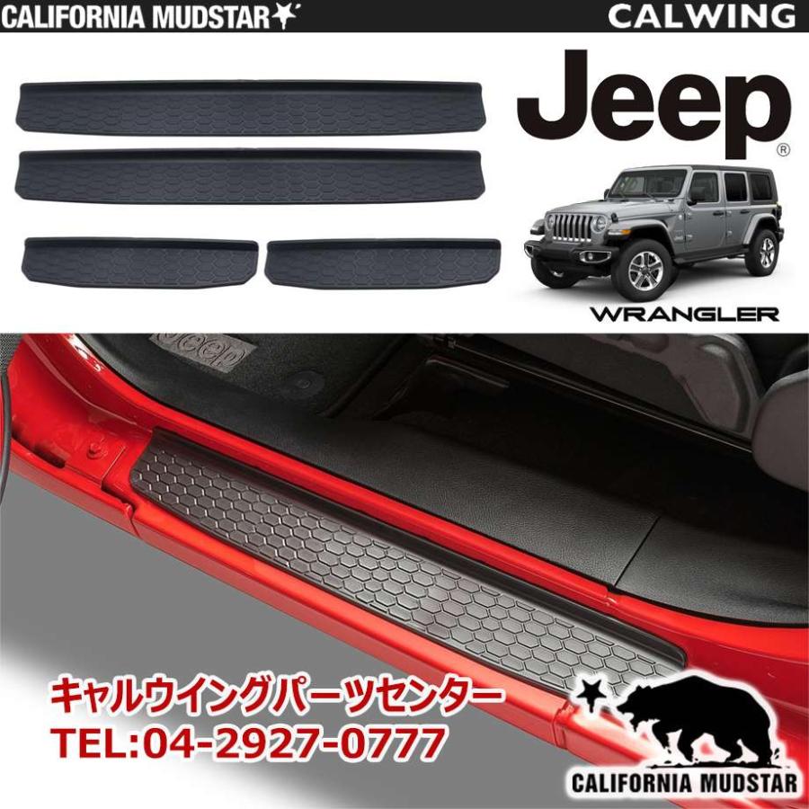 JEEP　ラングラーJL用 スカッフプレート　アルミ製 4枚セット ブラック カリフォルニアマッドスター 18y- ジープ ラングラー JL | ドアシル