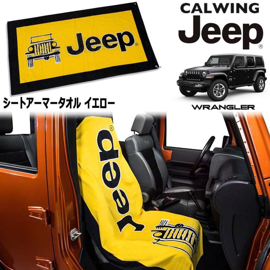 Jeep シートアーマータオル イエロー ジープ ラングラー | シートアーマー タオル イエロー : キャル