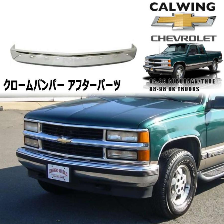 88-98y CK シルバラード タホ サバーバン | フロントバンパー クローム