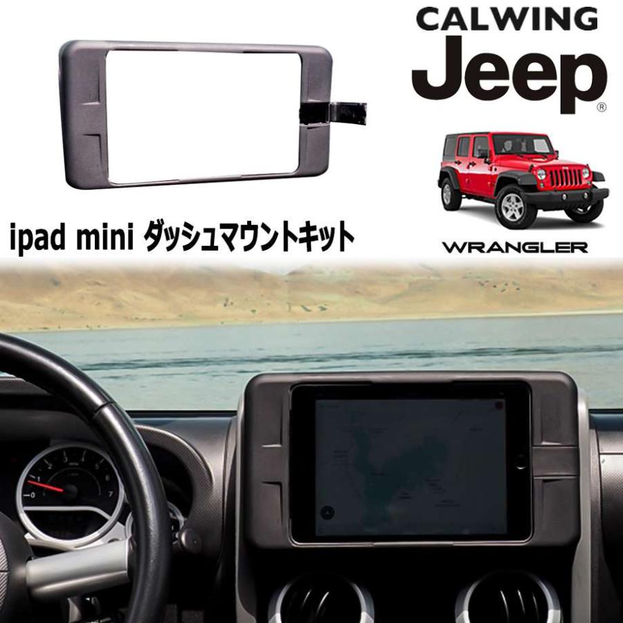 0710y ジープ ラングラー JK ダッシュパネルマウントキットタブレットホルダー iPad MINI用 113156キャル