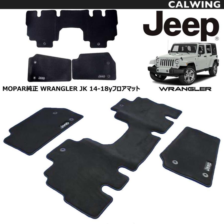 Jeep ラングラーアンリミテッド JK36L フロアマット ブラック JKラングラーアンリミテッド Jeep純正フロアマット 【公式通販】
