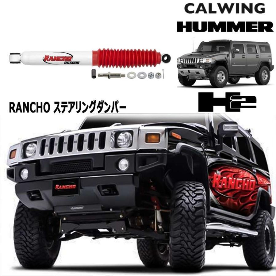 ハマーH2用エアサスインフレーター新品未使用　2個セット ハマー H2 | ステアリングダンパー スタビライザー RANCHO/ランチョ
