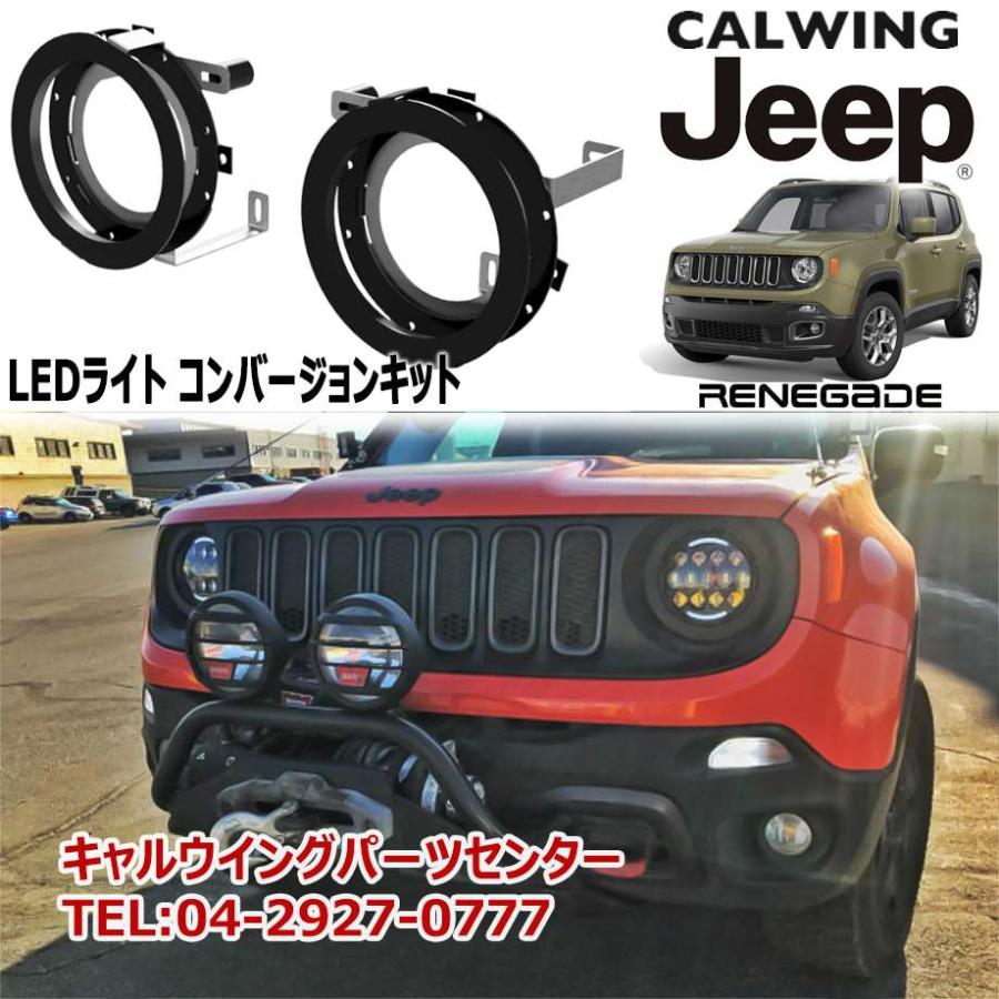 15y- レネゲード | LEDヘッドライトコンバージョンブラケット 7インチ