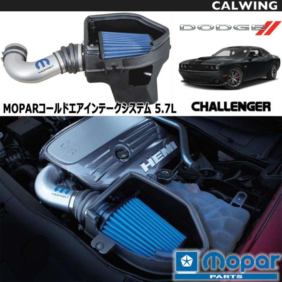 11-17y チャレンジャー | 5.7L用 コールドエアインテークシステム エア 