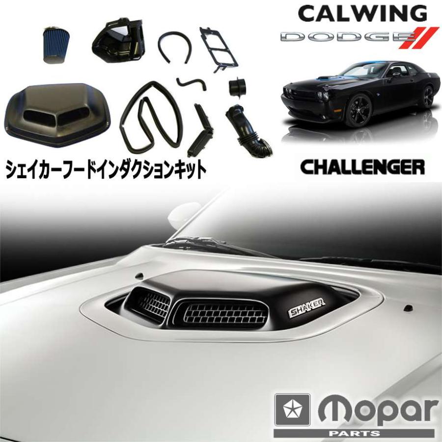 MOPAR純正 ダッジ チャレンジャー フードピンキット challenger